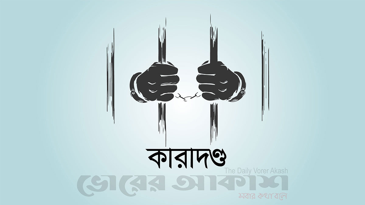 স্কুলছাত্রী ধর্ষণ মামলায় যুবকের যাবজ্জীবন, ২ বান্ধবী খালাস