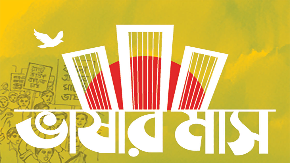 একুশের ৭০ বছর