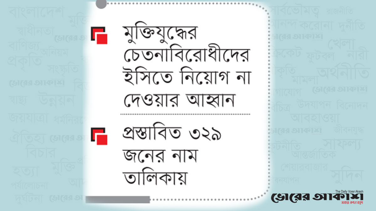 নামের তালিকা রাষ্ট্রপতির কাছে
পাঠানোর আগেই প্রকাশের দাবি