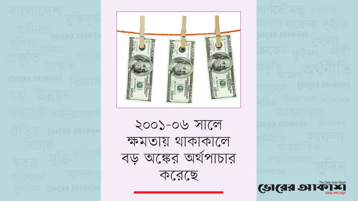 বিএনপির বিরুদ্ধে অর্থপাচারের সচিত্র অভিযোগ উত্থাপন করলেন জয়