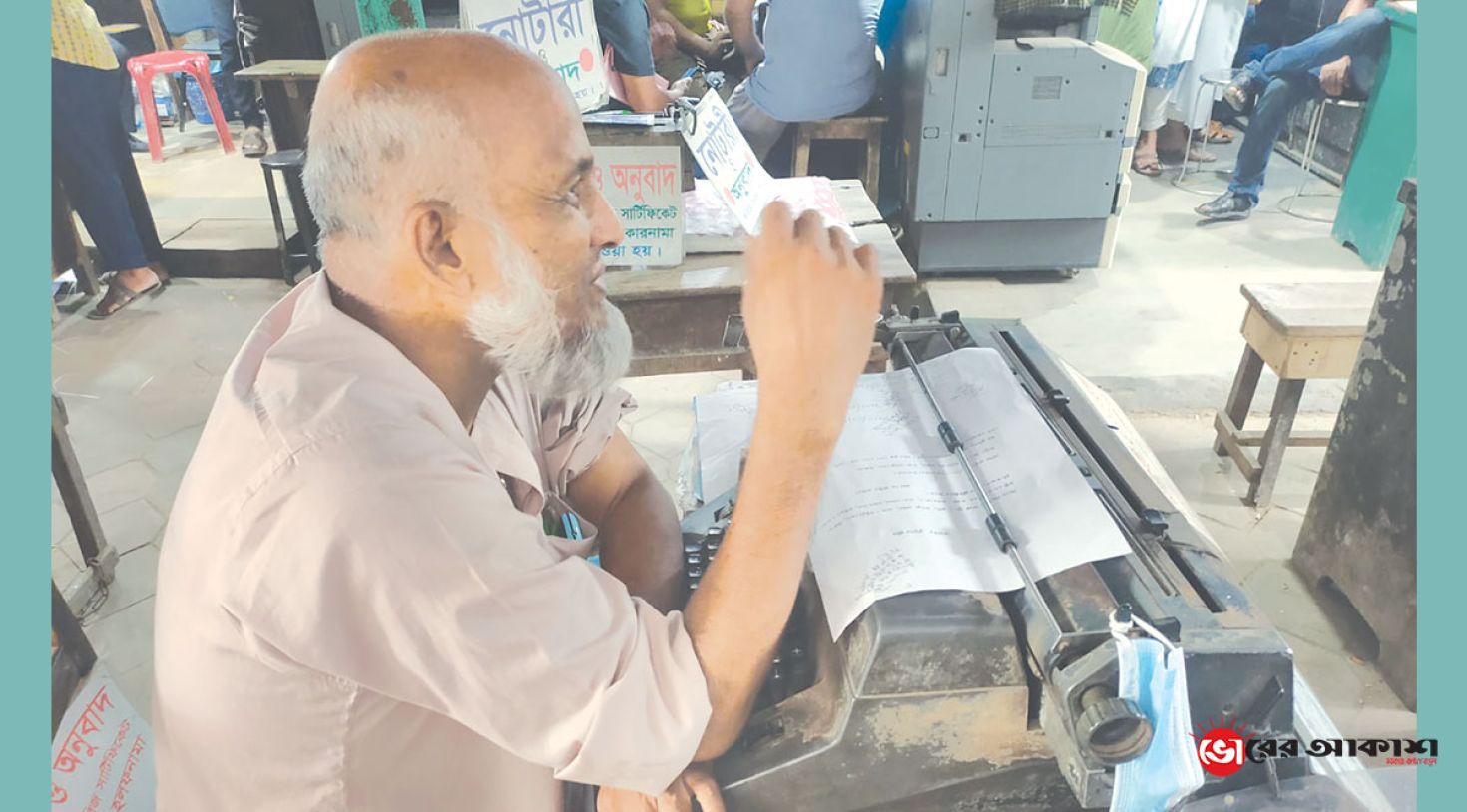 সুদিন ফিরবে না টাইপিস্টদের