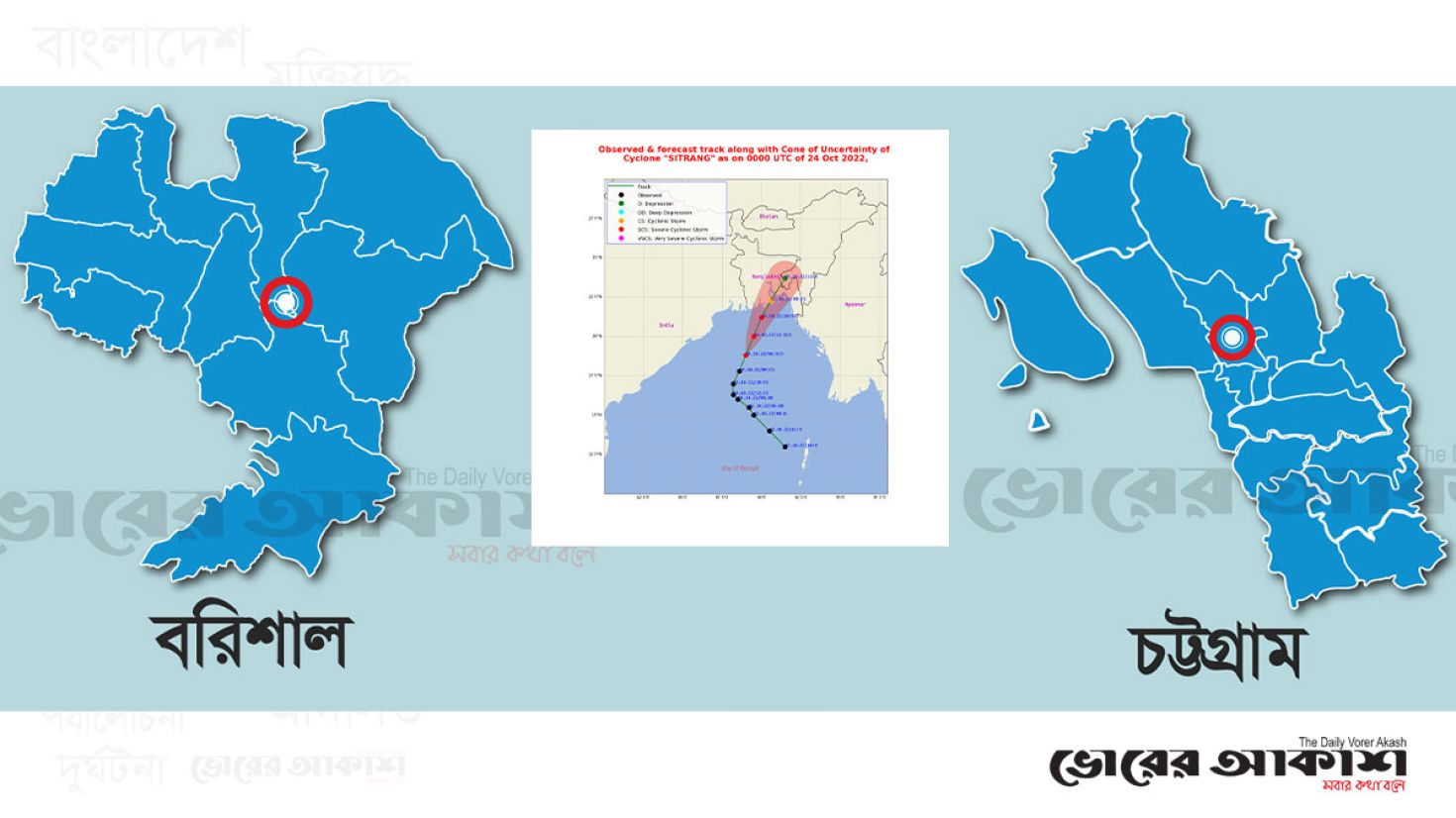  ঘূর্ণিঝড় ‘সিত্রাং’: মধ্যরাতে বরিশাল-চট্টগ্রাম উপকূল অতিক্রম