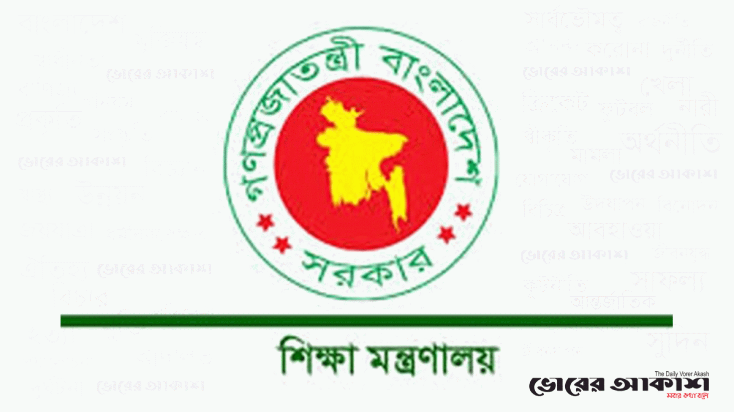 ভর্তি ফি বেশি, মনিটরিং টিম গঠন 