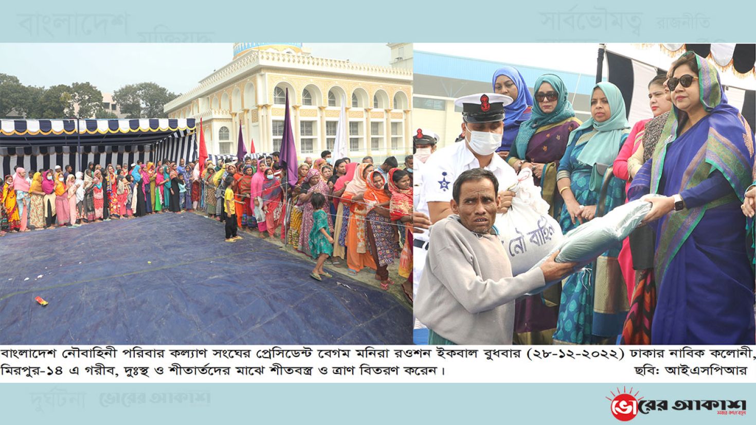 বাংলাদেশ নৌবাহিনী পরিবার কল্যাণ সংঘের উদ্যোগে শীতবস্ত্র ও ত্রাণ বিতরণ