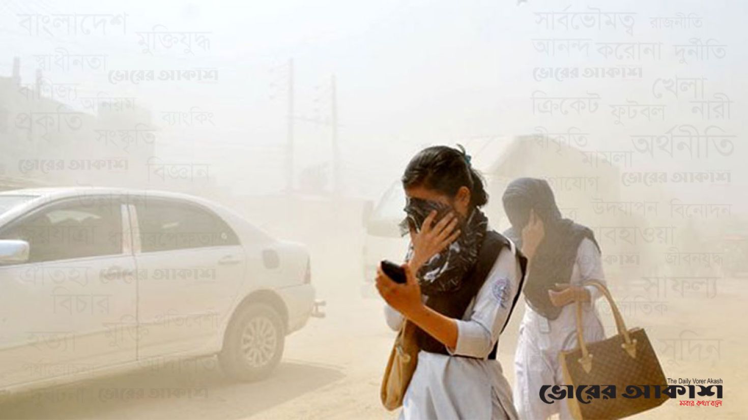 বায়ুদূষণে আর কতকাল শীর্ষে থাকবে বাংলাদেশ