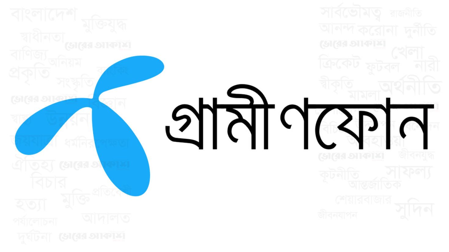 সাড়ে তিনটার দিকে ঠিক হতে পারে গ্রামীণের নেটওয়ার্ক