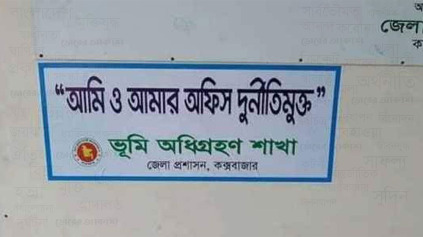 কক্সবাজার এলও অফিসে দালালের উৎপাত: মানা হচ্ছে না আদালতের নির্দেশনা