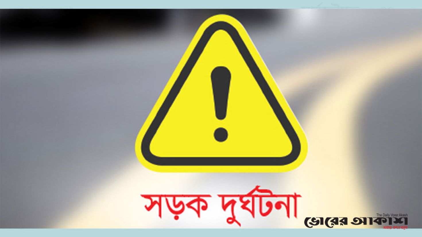 পার্বতীপুরে মোটরসাইকেলের ধাক্কায় নারীর মৃত্যু