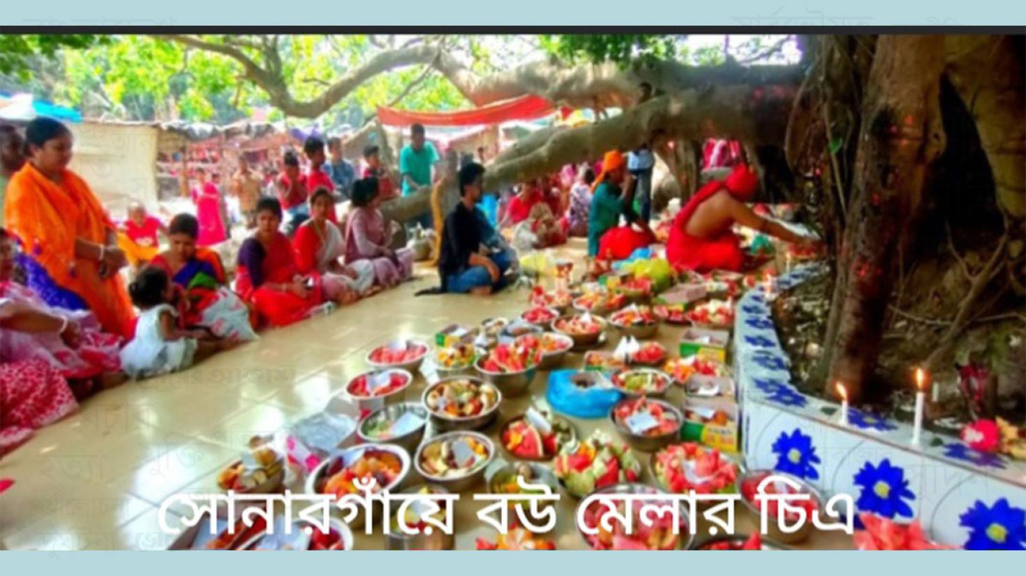 সোনারগাঁয়ে সনাতন ধর্মাবলম্বীদের ৩ দিনব্যাপী বউমেলা