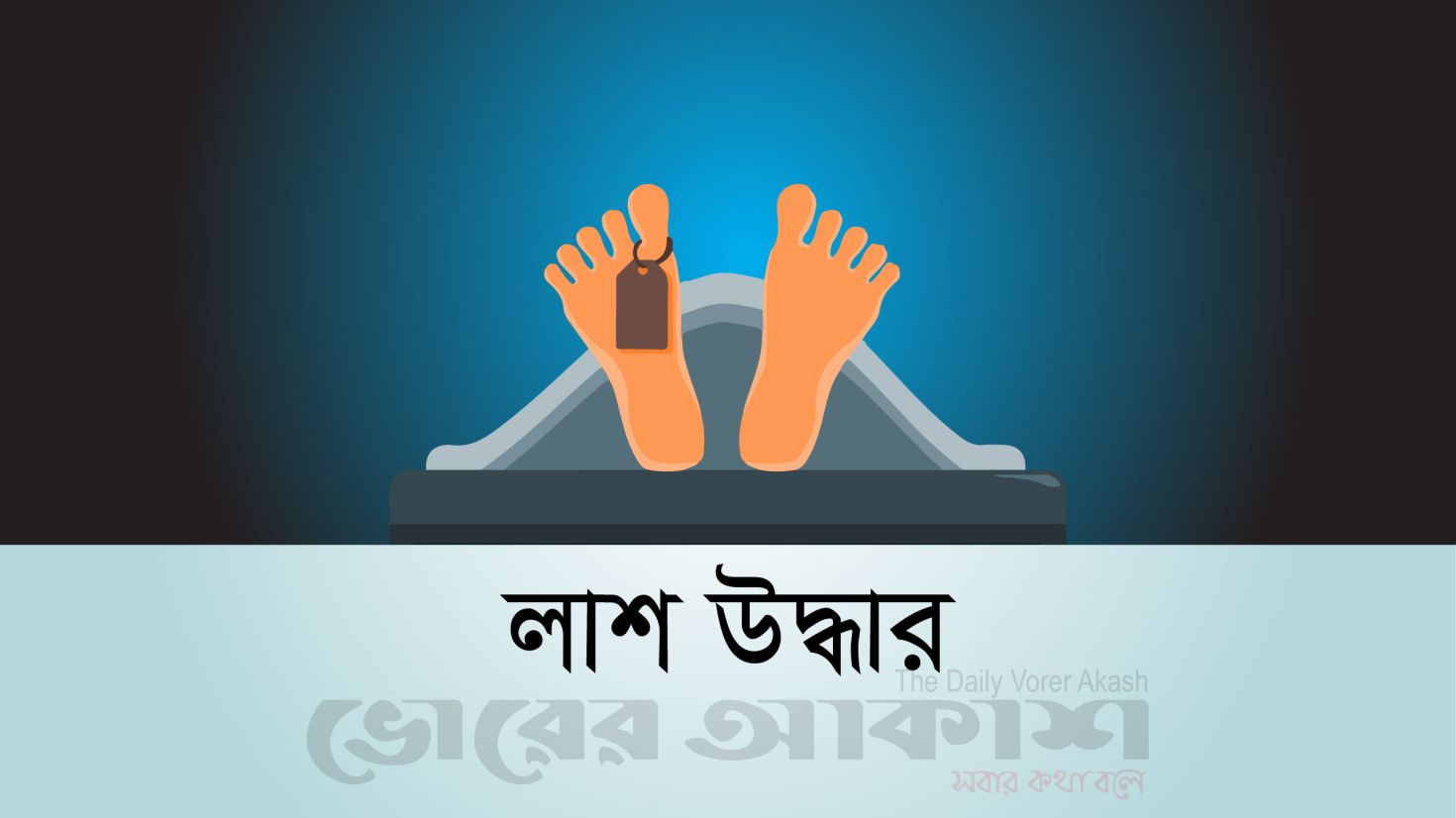 শ্মশান ঘাটে মিলল নিখোঁজ কিশোরীর মরদেহ