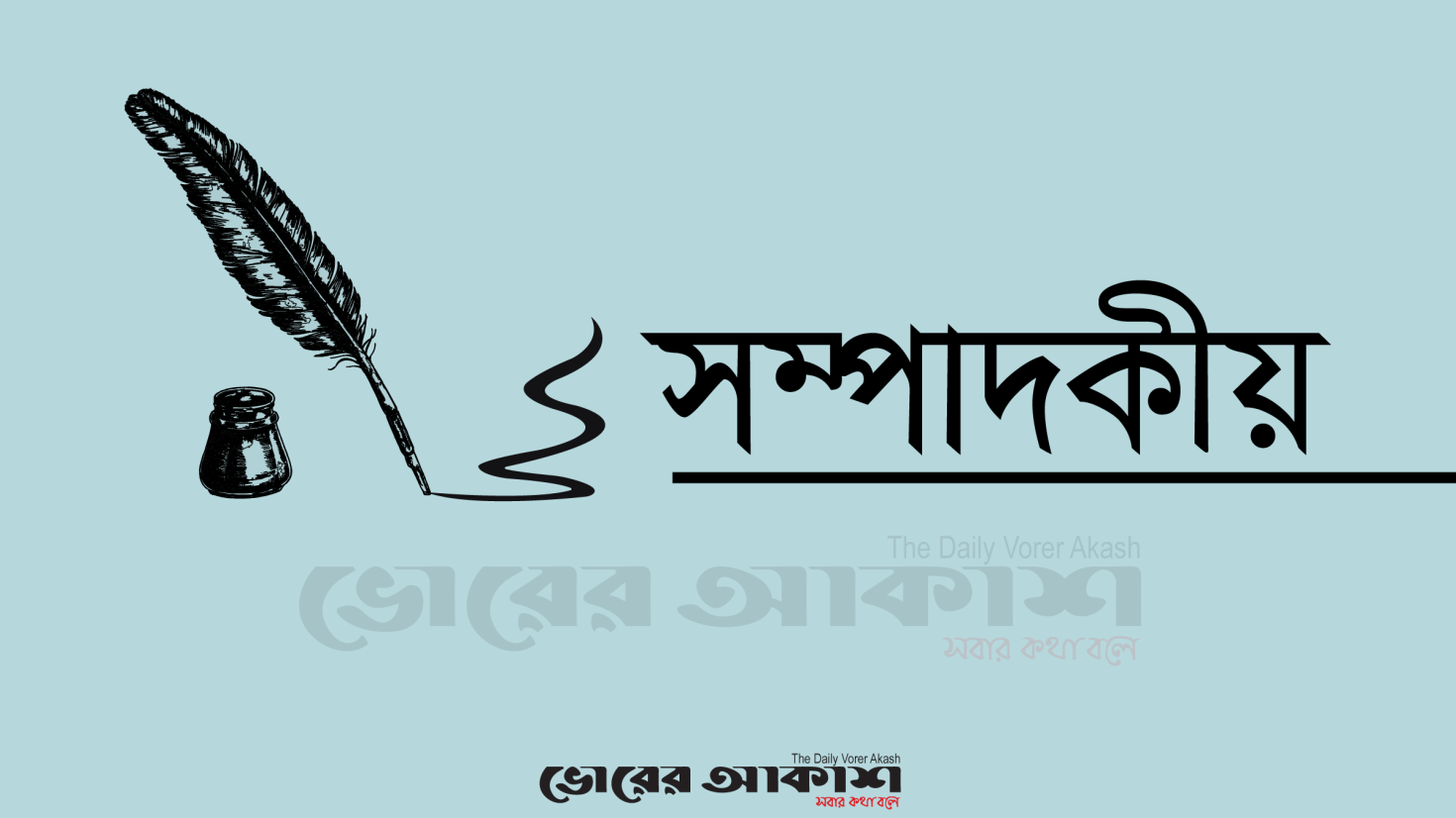 অর্থনৈতিক চ্যালেঞ্জ মোকাবিলায় কার্যকর পদক্ষেপ নেয়া জরুরি 