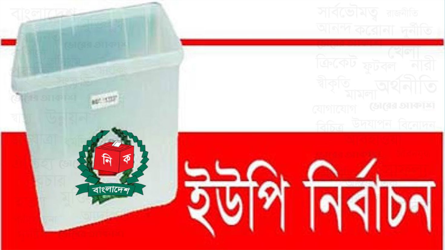 চাঁদখানা ইউপি উপনির্বাচনে কে হচ্ছেন চেয়ারম্যান