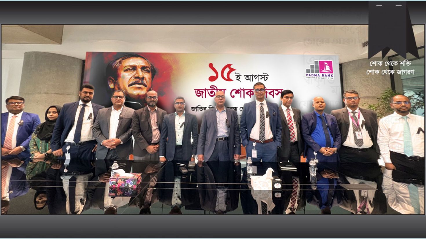 কালো ব্যাজ ধারণের মাধ্যমে শোকের মাসের কর্মসূচী শুরু পদ্মা ব্যাংকের