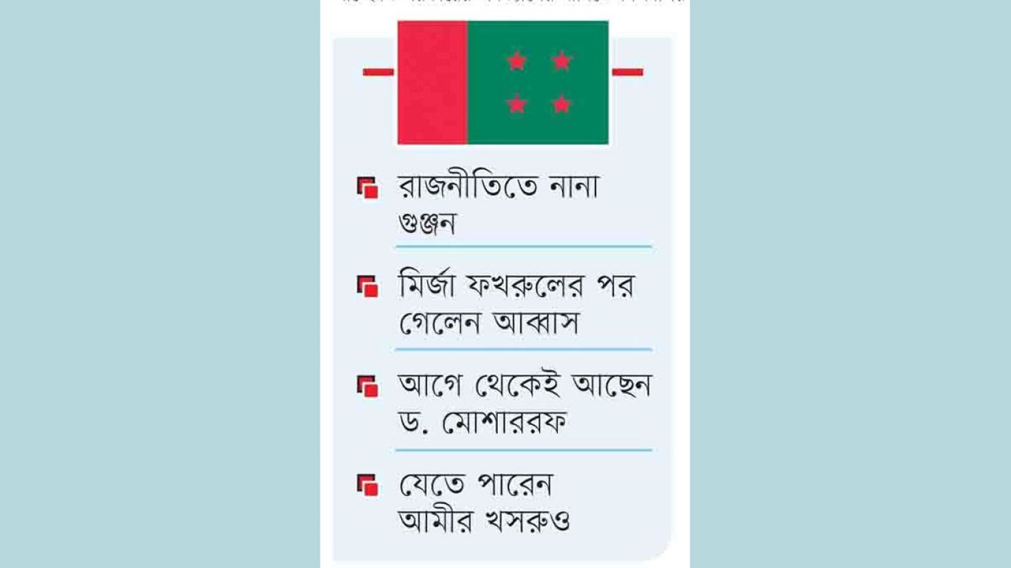 বিএনপি নেতাদের সিঙ্গাপুর মিশন