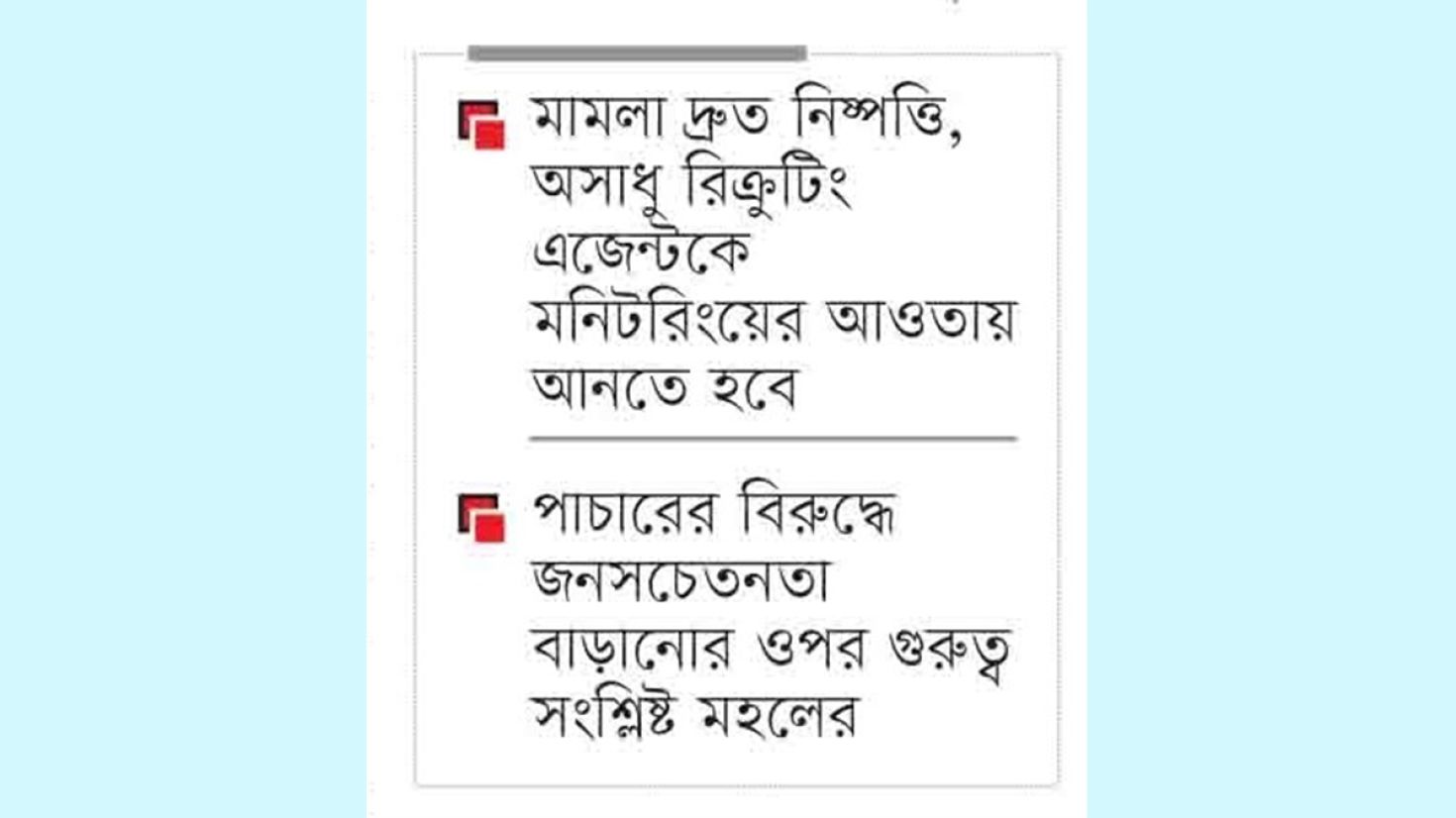 চিহ্নিত পাচারকারীদের বিরুদ্ধে সাঁড়াশি অভিযান শিগগিরই