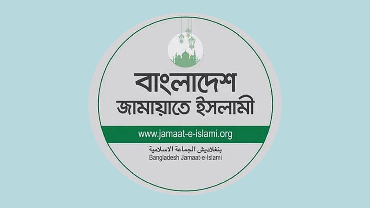 জামায়াতের নিবন্ধন অবৈধ: আপিল শুনানি ১২ নভেম্বর