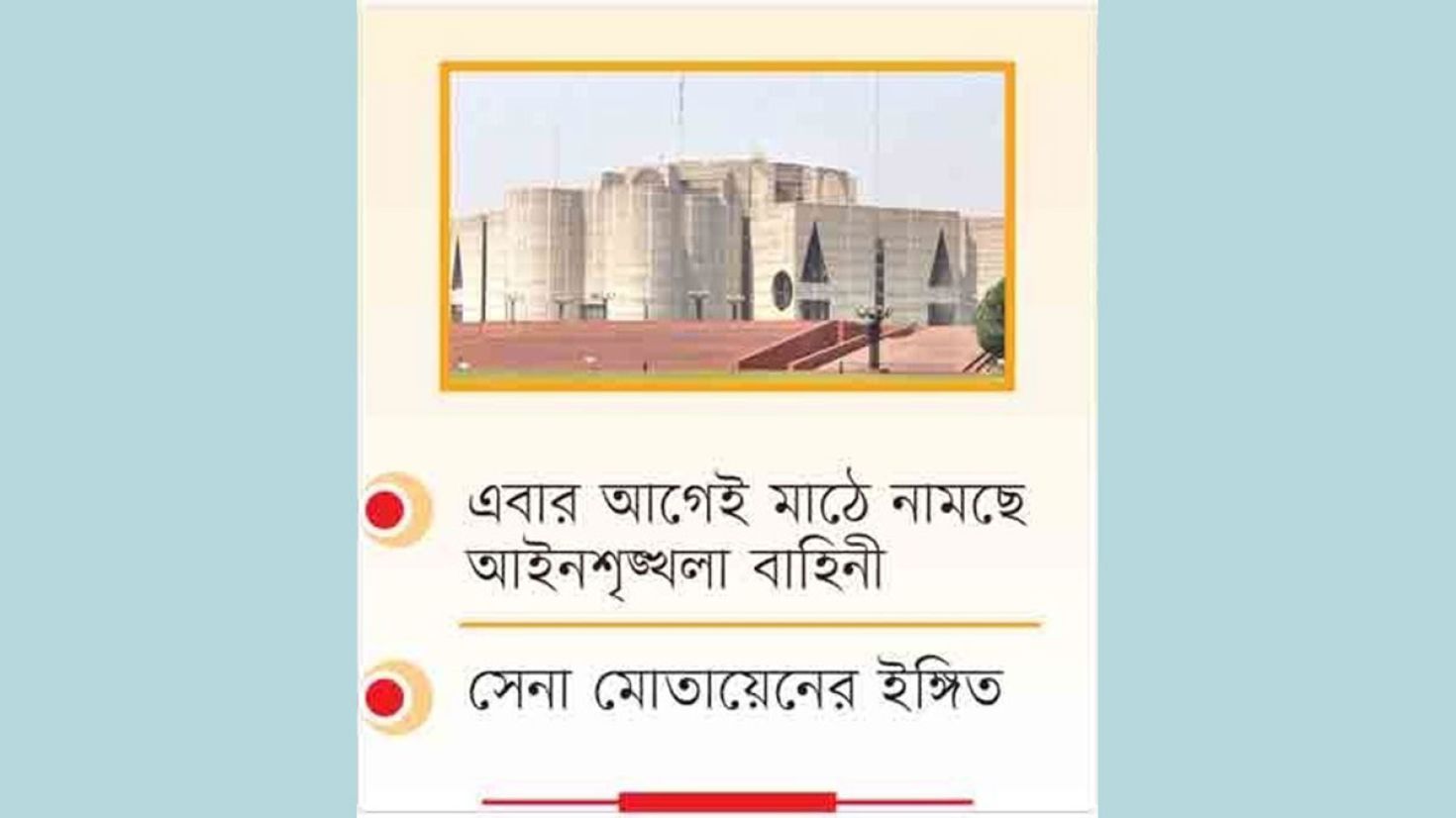 আচরণবিধি পালন ও অনিয়ম রোধে মাঠে ম্যাজিস্ট্রেটরা