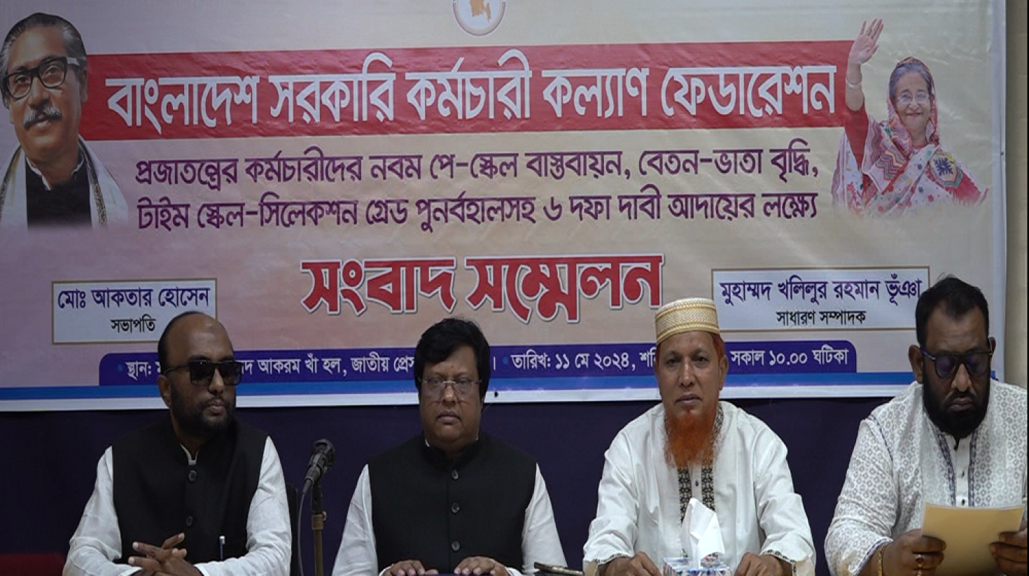 নবম জাতীয় পে-স্কেল দ্রুত বাস্তবায়নসহ ৬ দফা দাবি সরকারি কর্মচারী কল্যাণ ফেডারেশনের