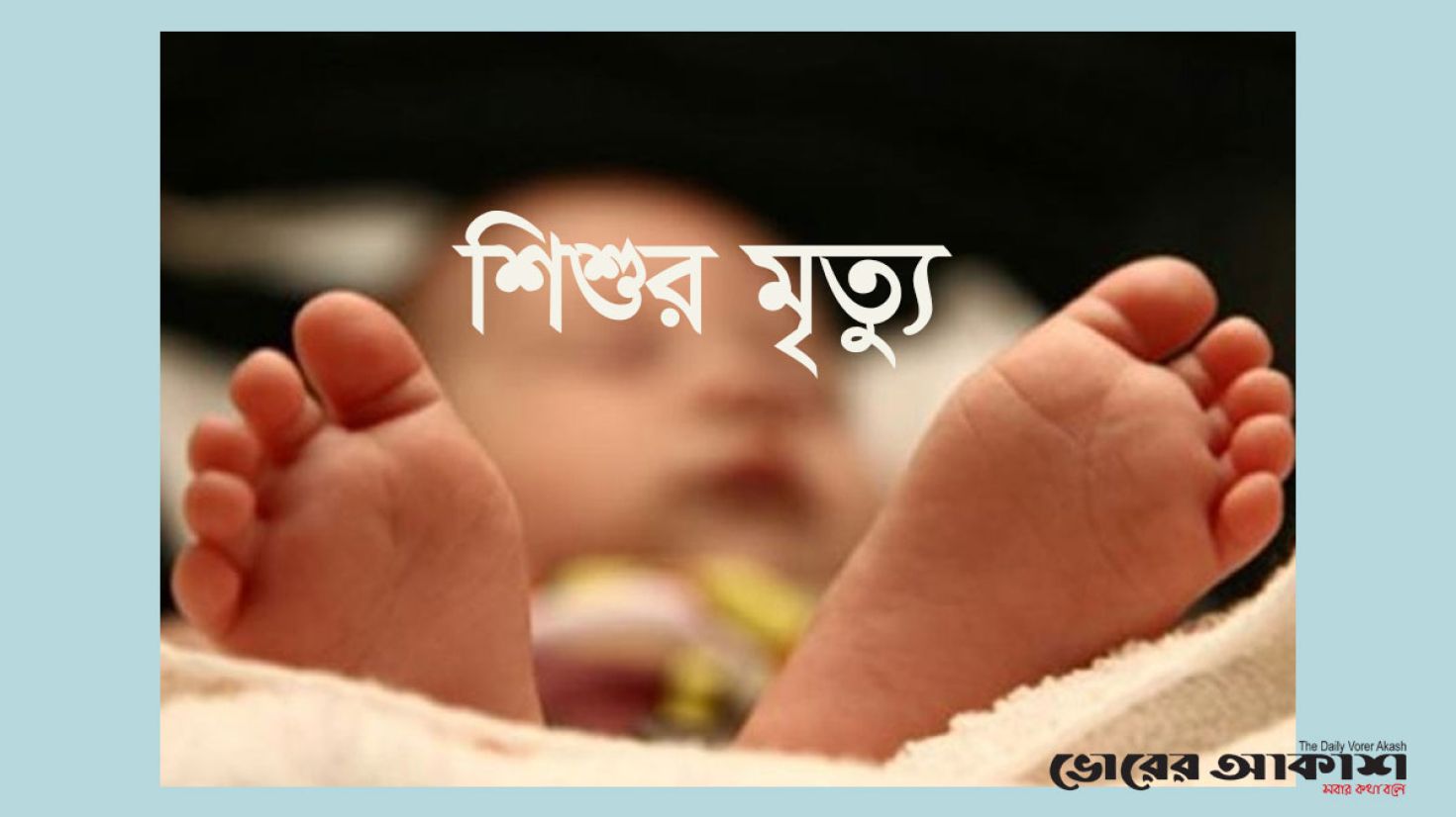 পৃথক দুর্ঘটনায় ২ শিশু নিহত