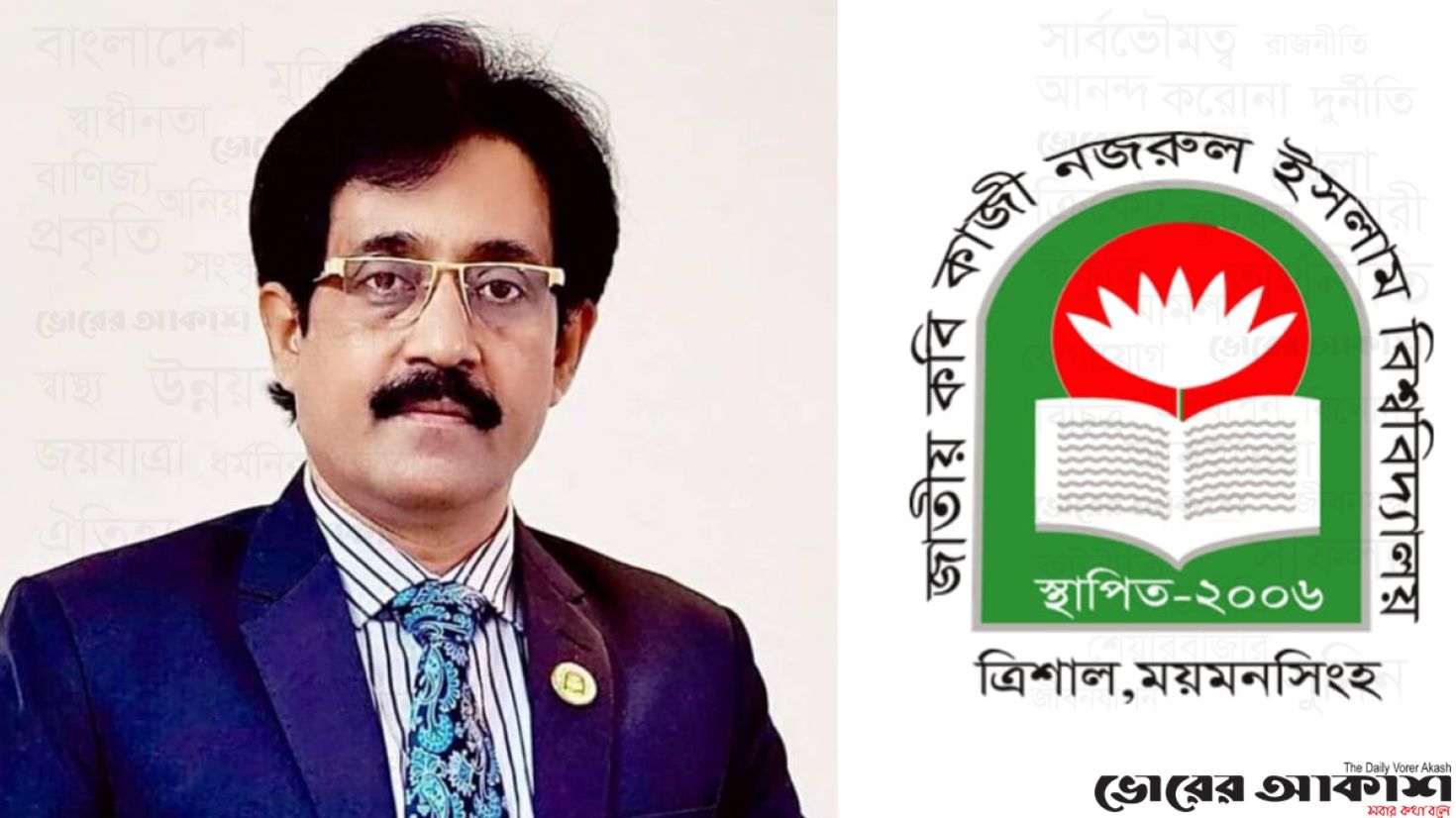 দাবির মুখে নজরুল বিশ্ববিদ্যালয়ের উপাচার্যের পদত্যাগ