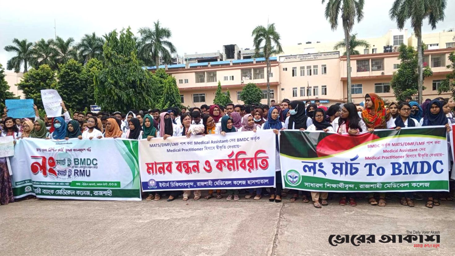 রামেক হাসপাতালের ইন্টার্ন চিকিৎসকদের মানববন্ধন