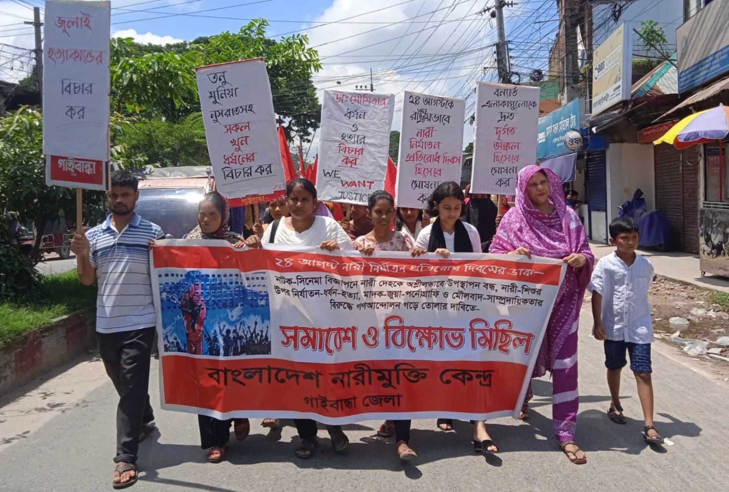 ২৪ আগষ্ট কে নারী নির্যাতন প্রতিরোধ দিবস হিসেবে ঘোষণার দাবীতে বিক্ষোভ