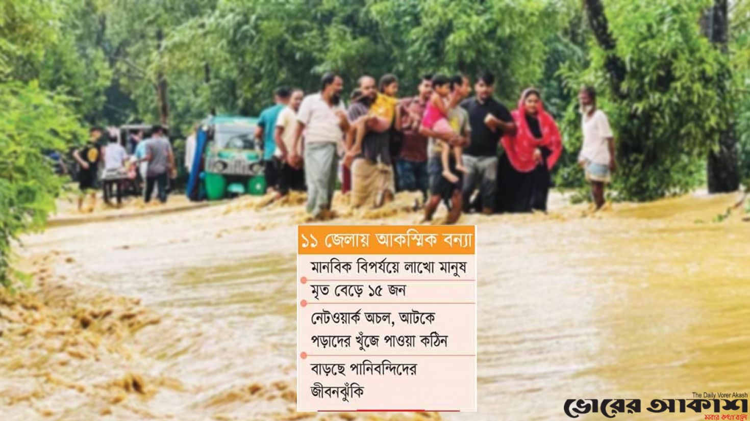 আসুন, বন্যার্তদের পাশে দাঁড়াই