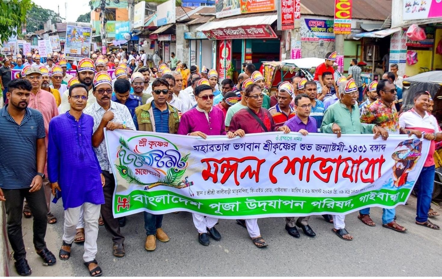 গাইবান্ধায় জন্মাষ্টমী উপলক্ষে মঙ্গল শোভাযাত্রা