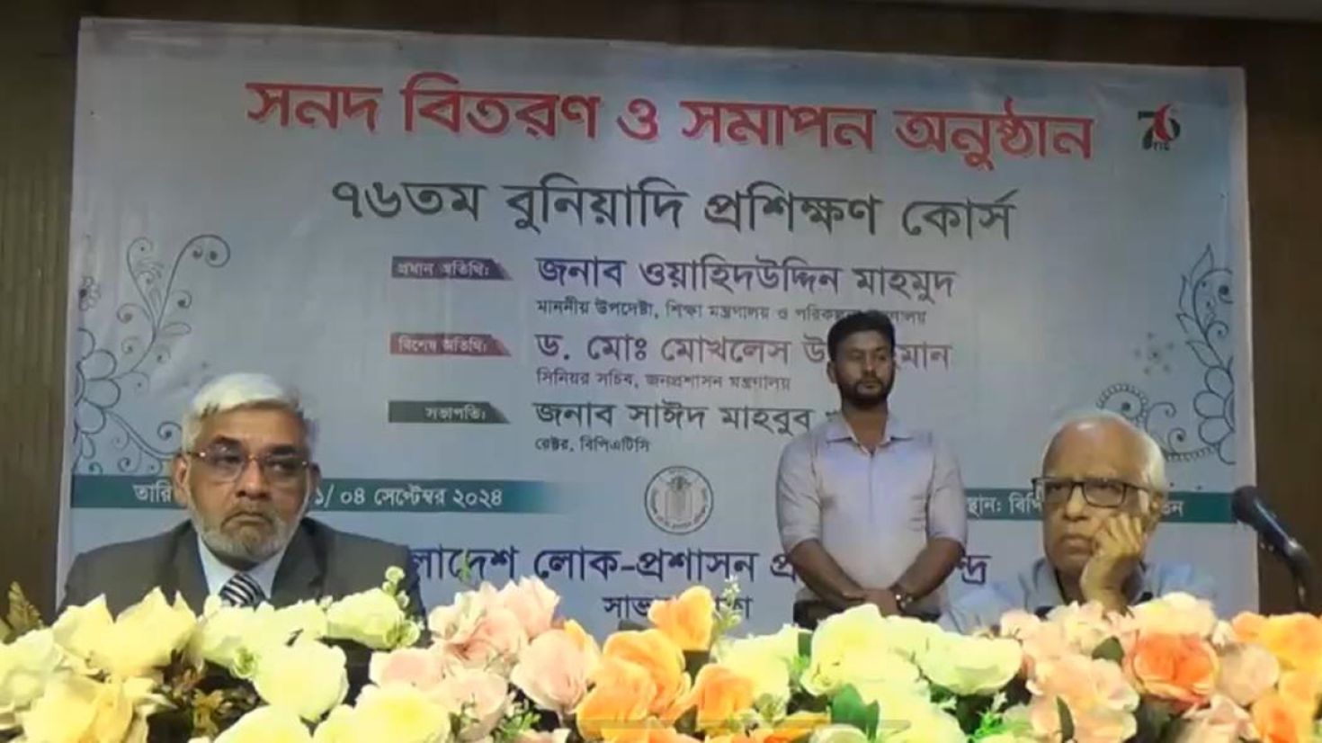 সরকারী কর্মকর্তাদের সৎ ও নিষ্ঠার সাথে দায়িত্ব পালন করতে হবে: উপদেষ্টা ওয়াহিদউদ্দিন মাহমুদ