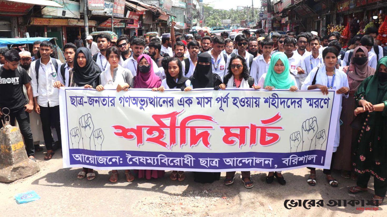 বরিশালে ‘শহীদি মার্চ’ পালনে বৈষম্যবিরোধী ছাত্র আন্দোলন