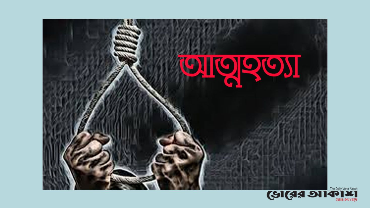 শেরপুরে গলায় ফাঁস দিয়ে বৃদ্ধার আত্মহত্যা