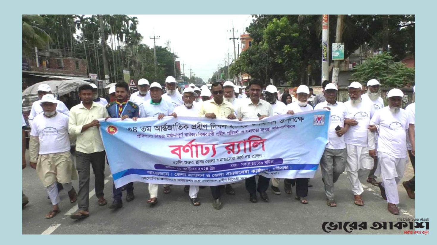 বিভিন্ন জেলায় ৩৪তম আন্তর্জাতিক প্রবীন দিবস পালন