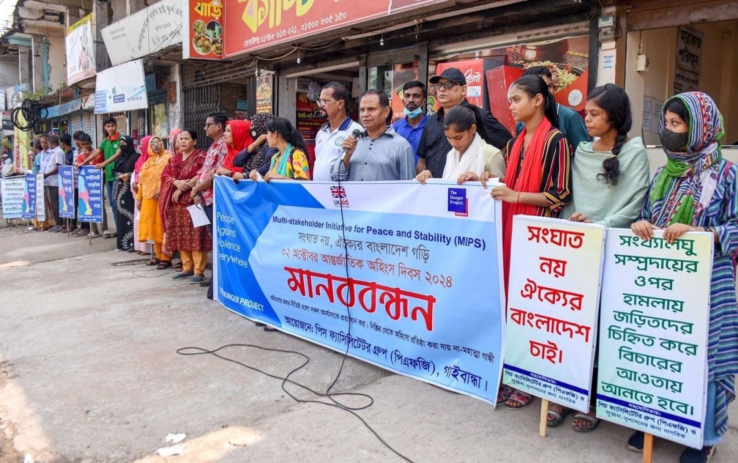 আন্তর্জাতিক অহিংস দিবস উপলক্ষে গাইবান্ধায় মানববন্ধন