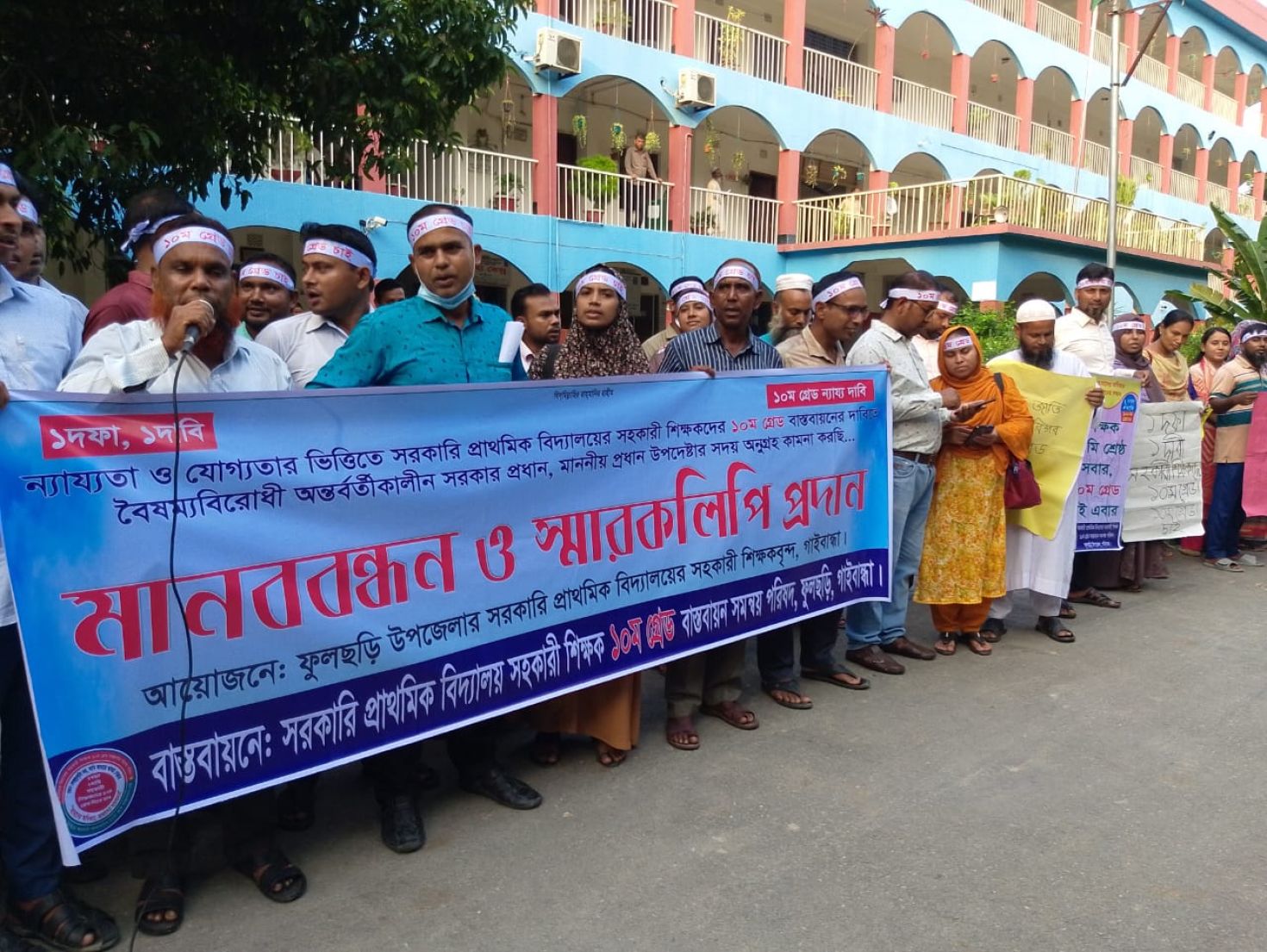 ১০ম গ্রেড বাস্তবায়নের দাবিতে ফুলছড়িতে মানববন্ধন ও স্মারকলিপি প্রদান