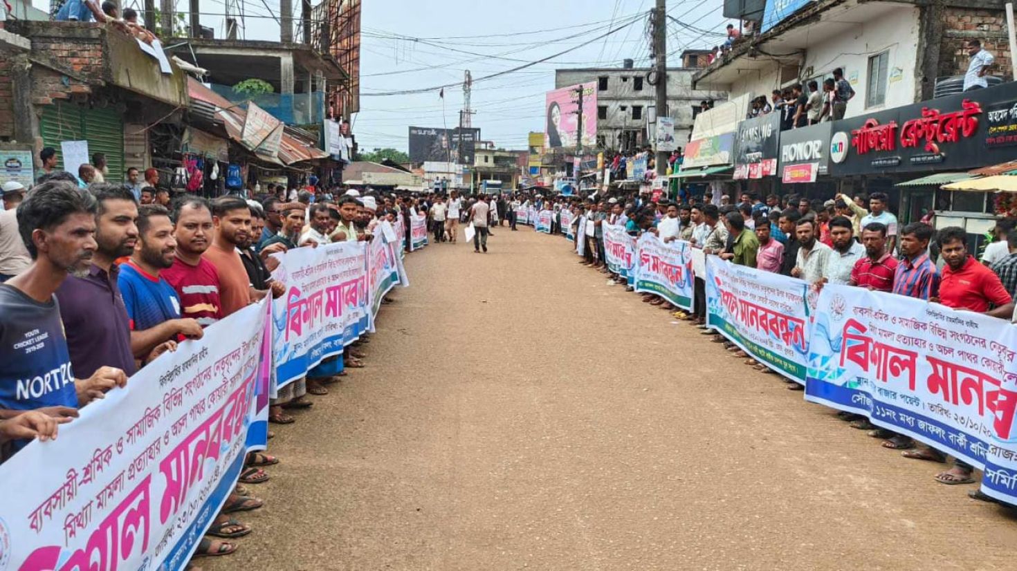 পাথর কোয়ারি সচলের দাবিতে জাফলংয়ে মানববন্ধন