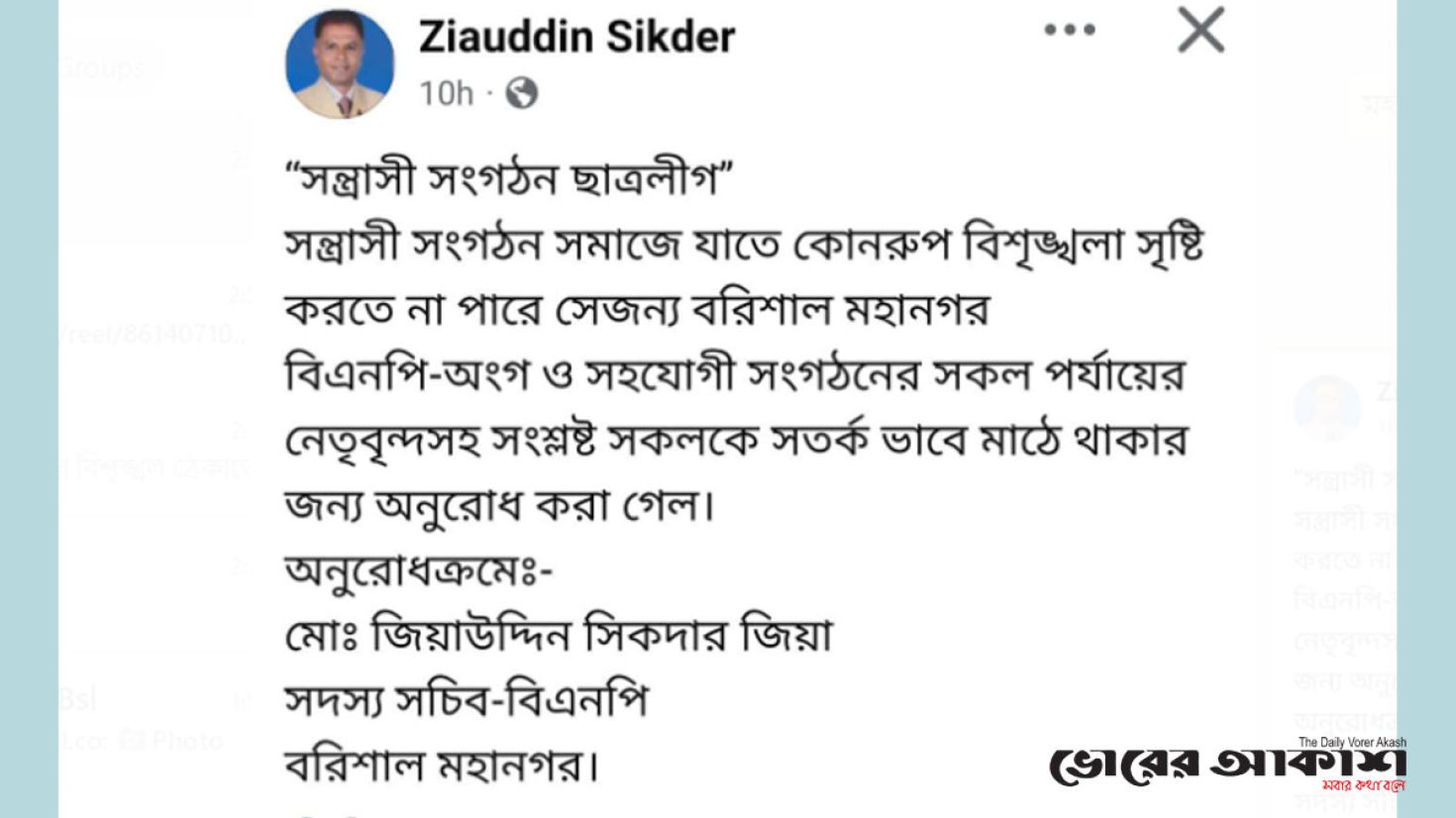 বরিশালে নিষিদ্ধ ছাত্রলীগের বিশৃঙ্খলা ঠেকাতে সতর্ক বার্তা