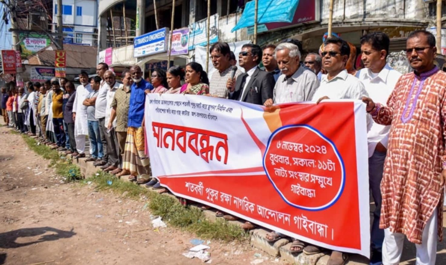 ডাকবাংলোর শতবর্ষী পুকুর ভরাট ও গাছ কাটার প্রতিবাদে মানববন্ধন