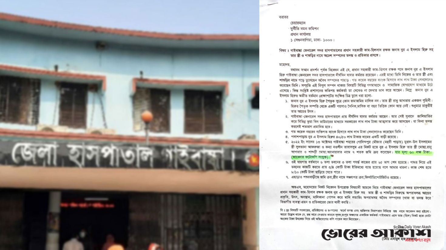 ভুয়া বিল ভাউচারে সরকারের লক্ষ লক্ষ টাকা আত্মসাতের অভিযোগ প্রধান সহকারীর বিরুদ্ধে