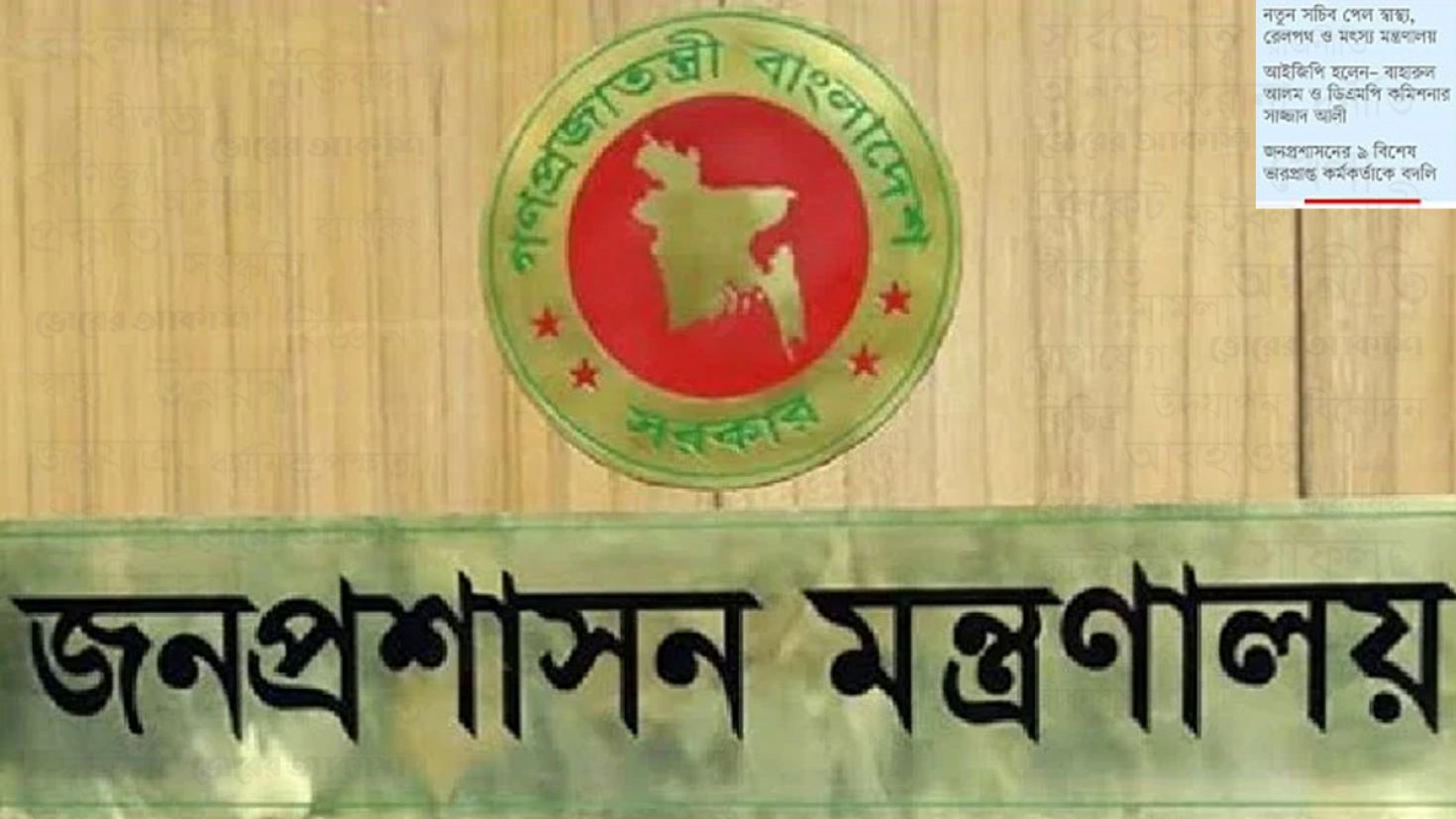 প্রশাসনে বড় রদবদল