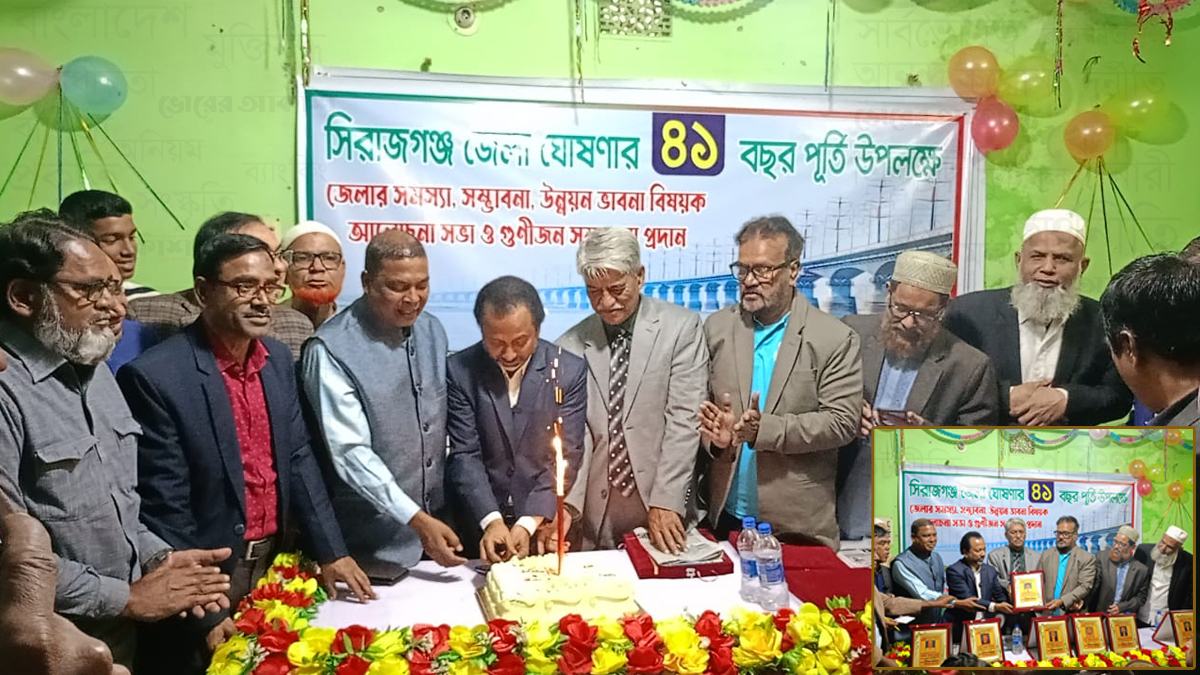 সিরাজগঞ্জ জেলার ৪১তম প্রতিষ্ঠাবার্ষিকী উদযাপন