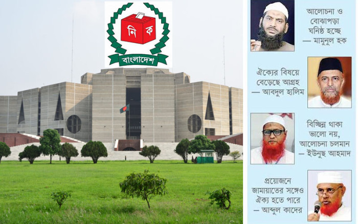 ইসলামী দলগুলোর ঐকমত্য কতদূর?