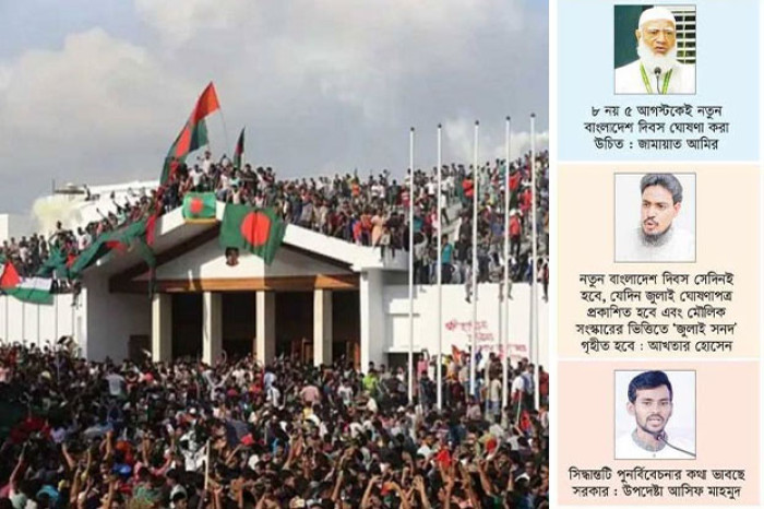 দিবস নিয়ে টানাপোড়েন