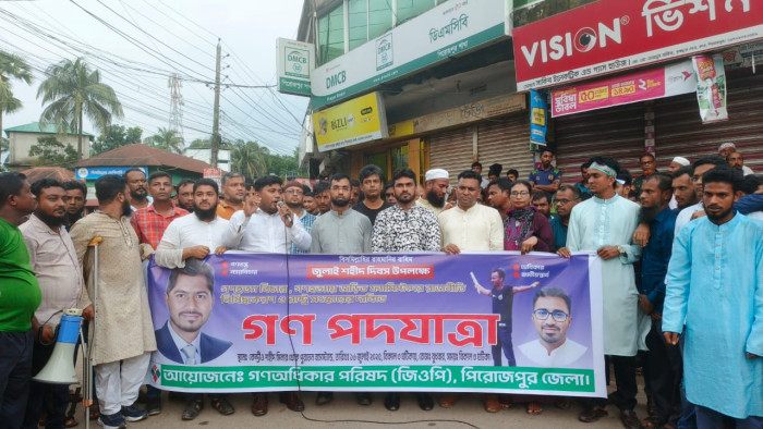 পিরোজপুরে জুলাই শহীদ দিবস উপলক্ষে গণঅধিকার পরিষদের গণপদযাত্রা