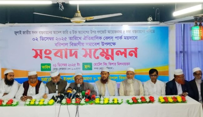 বরিশালে ৮ দলীয় সমাবেশের ব্যাপক প্রস্তুতি