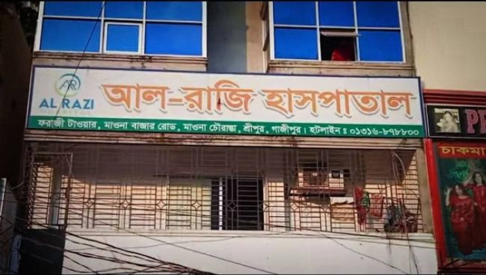 শ্রীপুরে আল রাজি হাসপাতালকে ৫০ হাজার টাকা জরিমানা
